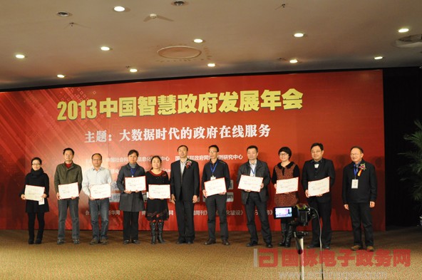2013年“優(yōu)秀電子政務工作者”獲獎名單揭曉 9人獲獎