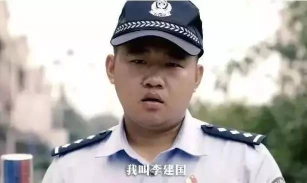 民警李建國(guó).jpeg