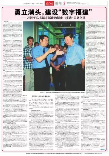 習(xí)總書記在福建、信息化篇