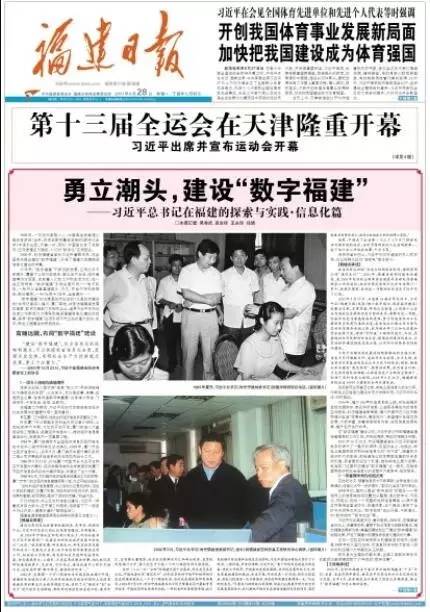 習(xí)總書記在福建、信息化篇