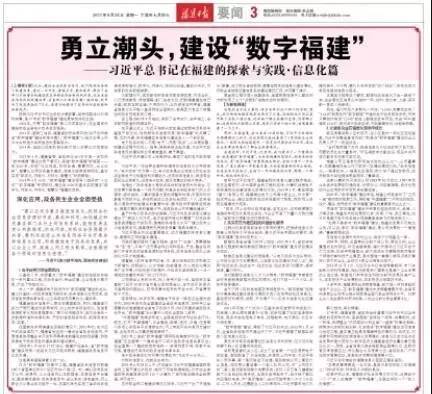習(xí)總書記在福建、信息化篇