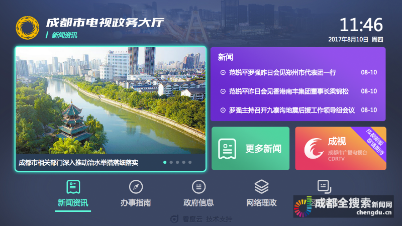 成都電視政務(wù)大廳顯示頁(yè)面 成都電視政務(wù)大廳顯示頁(yè)面