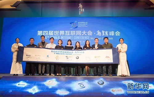 第四屆互聯(lián)網(wǎng)大會(huì)