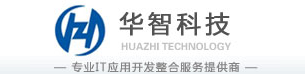 湖北華智計(jì)算機(jī)科技有限公司