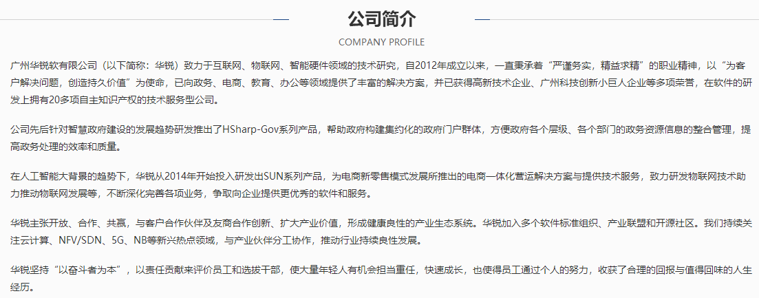 廣州華銳軟件有限公司簡介