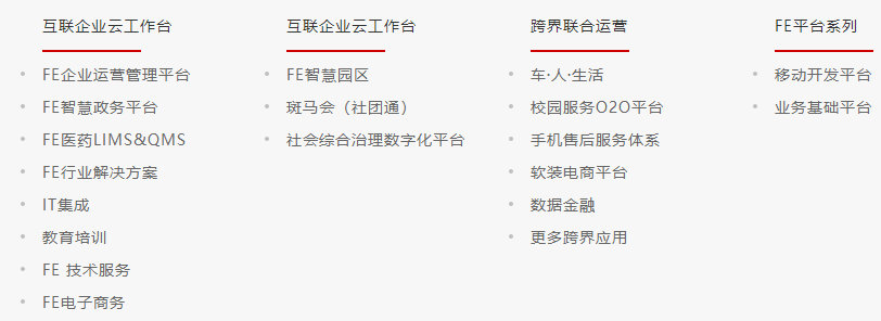 廣東飛企互聯(lián)產(chǎn)品 廣東飛企互聯(lián)產(chǎn)品