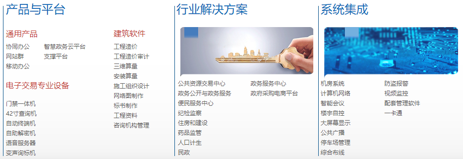 江蘇國(guó)泰新點(diǎn)軟件有限公司產(chǎn)品