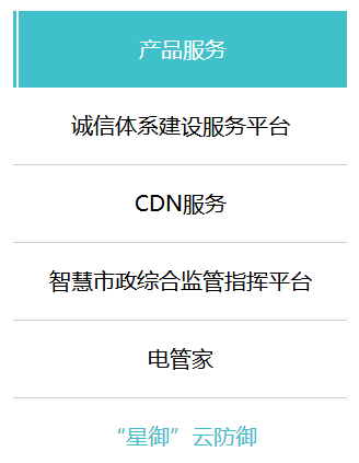 國(guó)信政務(wù)認(rèn)證中心有限公司產(chǎn)品