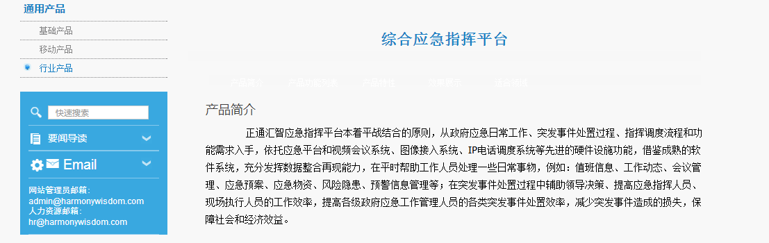 航天正通匯智(北京)科技股份有限公司產(chǎn)品 航天正通匯智(北京)科技股份有限公司產(chǎn)品