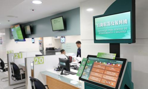 澳門 政務(wù)服務(wù) 公共服務(wù)
