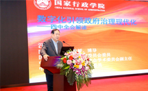 汪玉凱：數(shù)字化引領(lǐng)政府治理現(xiàn)代化——四中全會(huì)解讀