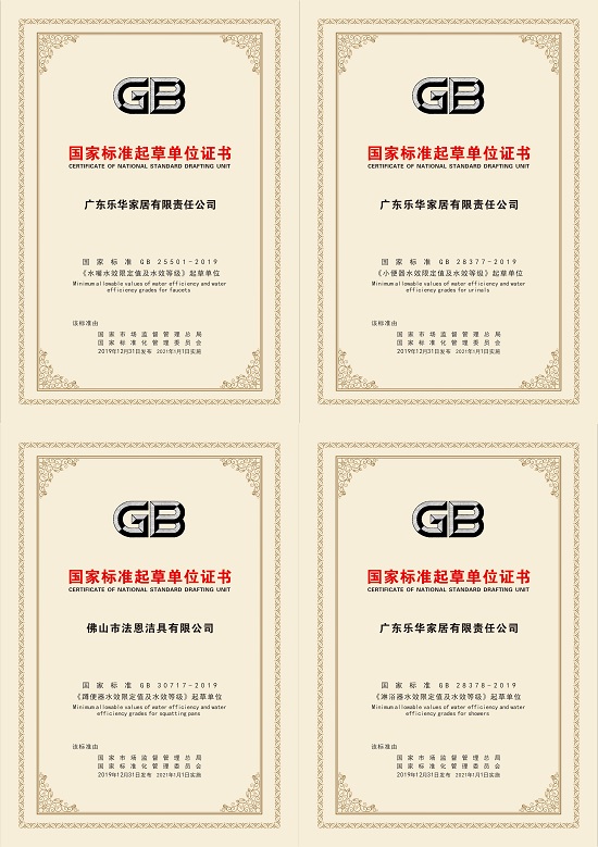 引領(lǐng)質(zhì)量標(biāo)桿，箭牌家居榮獲廣東省政府質(zhì)量獎提名獎