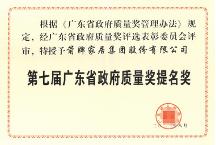 引領(lǐng)質(zhì)量標(biāo)桿，箭牌家居榮獲廣東省政 府質(zhì)量獎(jiǎng)提名獎(jiǎng)