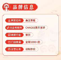 5天GMV 超1044W，巨量本地推助力霸王茶姬實現(xiàn)“國茶復(fù)興”