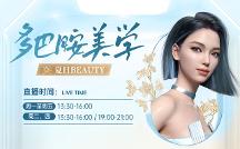 廈門美萊直播N連發(fā)|多巴胺美學(xué)寵粉來襲！N大人氣熱品299元起~