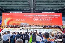 2023第十九屆CPSE安博會(huì)深圳開幕，首屆世界數(shù)字城市大會(huì)同期舉行