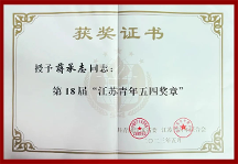 蔣承志：承志、煥新，和遠東一起抵達遠方