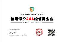 武漢政禾教育榮獲“AAA級誠信供應(yīng)商”，樹立教培行業(yè)誠信新標(biāo)桿