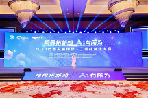 極視角攜手無錫梁溪共同舉辦2023無錫首屆國際人工智能算法大賽